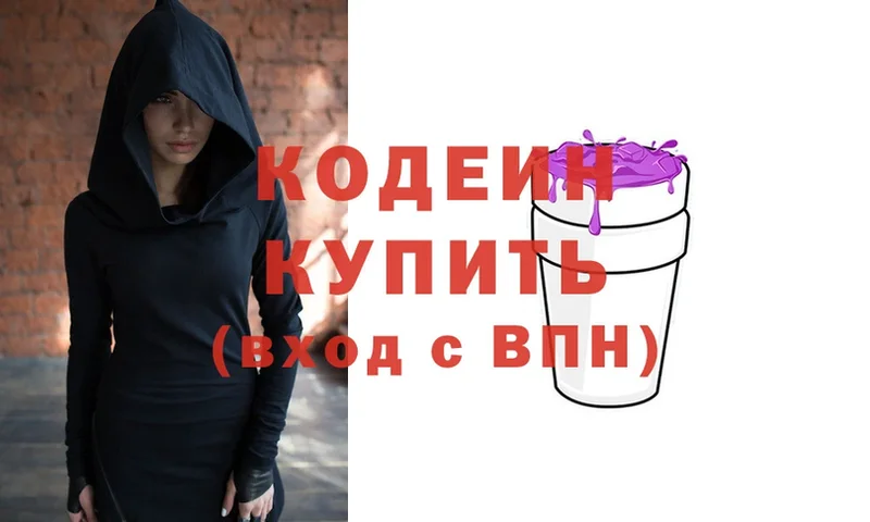 Кодеиновый сироп Lean напиток Lean (лин)  Котовск 